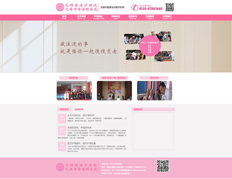 無錫市靖海頤養苑